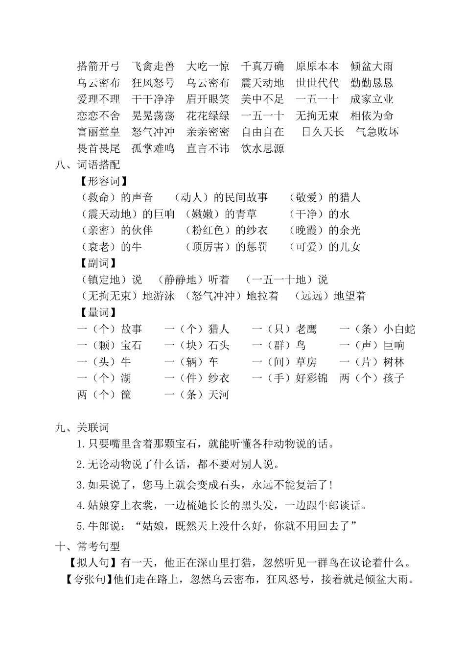部编版五年级上册语文第三单元考点梳理.doc_第2页