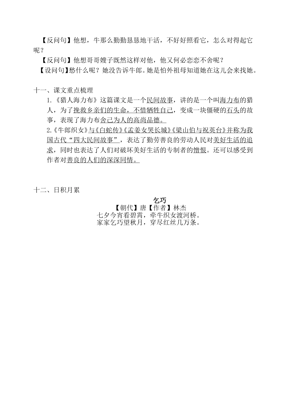 部编版五年级上册语文第三单元考点梳理.doc_第3页