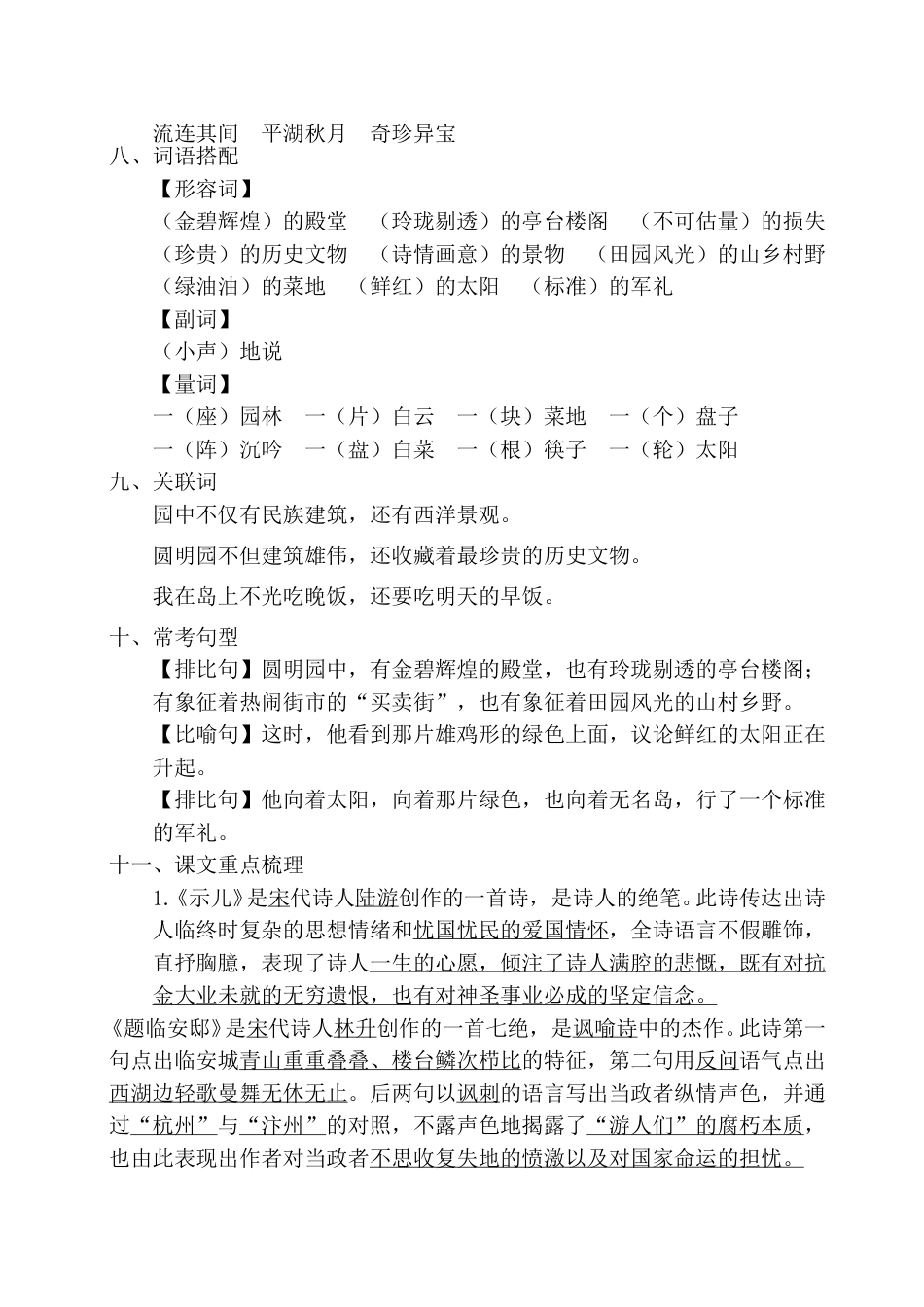部编版五年级上册语文第四单元考点梳理.doc_第2页
