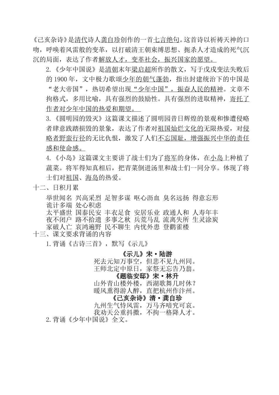 部编版五年级上册语文第四单元考点梳理.doc_第3页