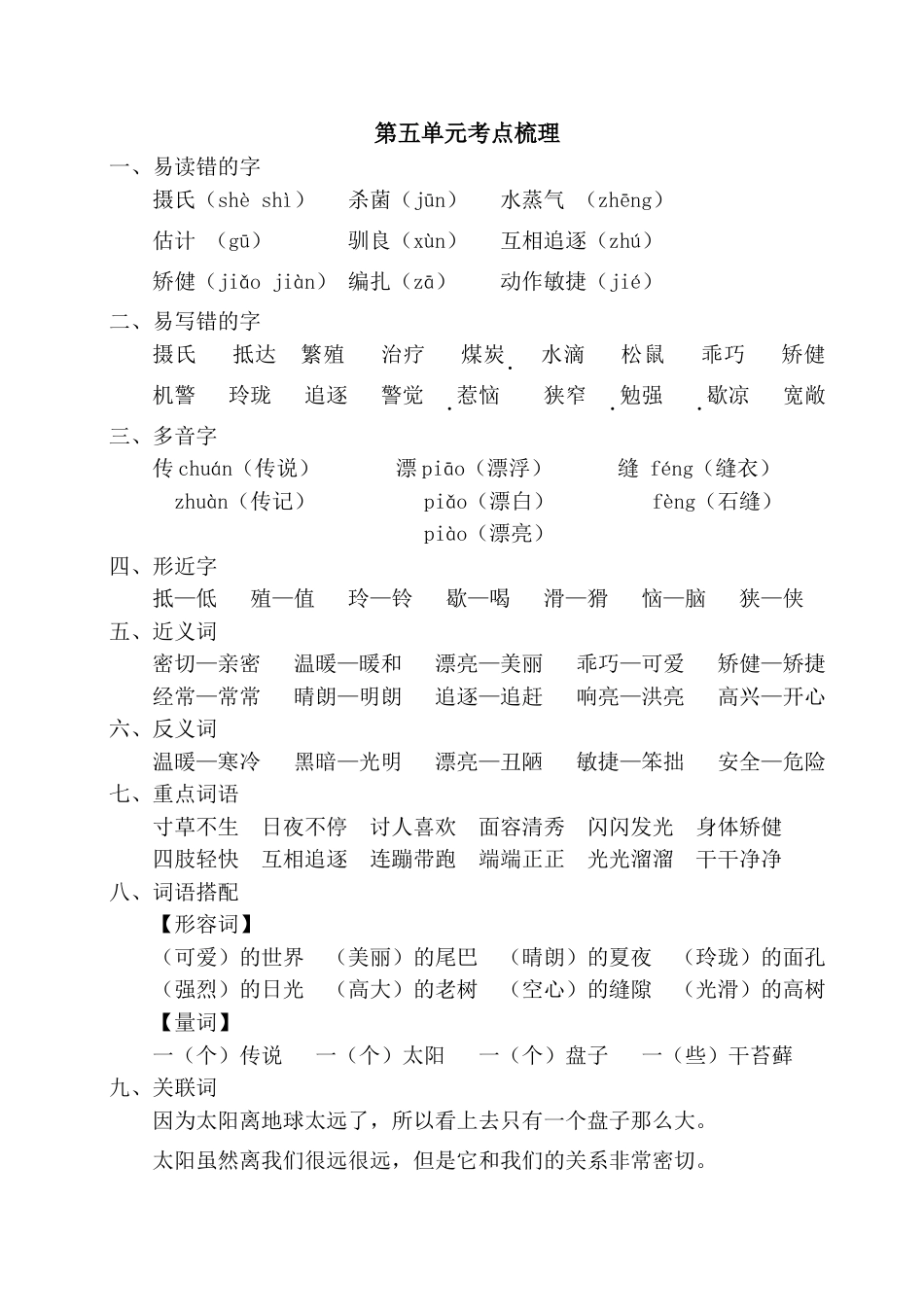 部编版五年级上册语文第五单元考点梳理.doc_第1页