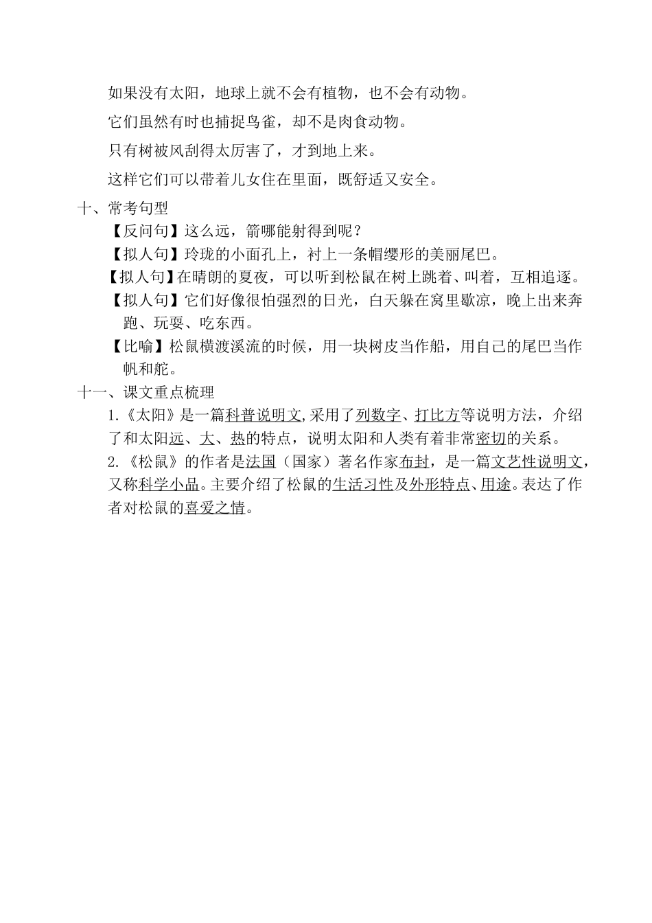 部编版五年级上册语文第五单元考点梳理.doc_第2页