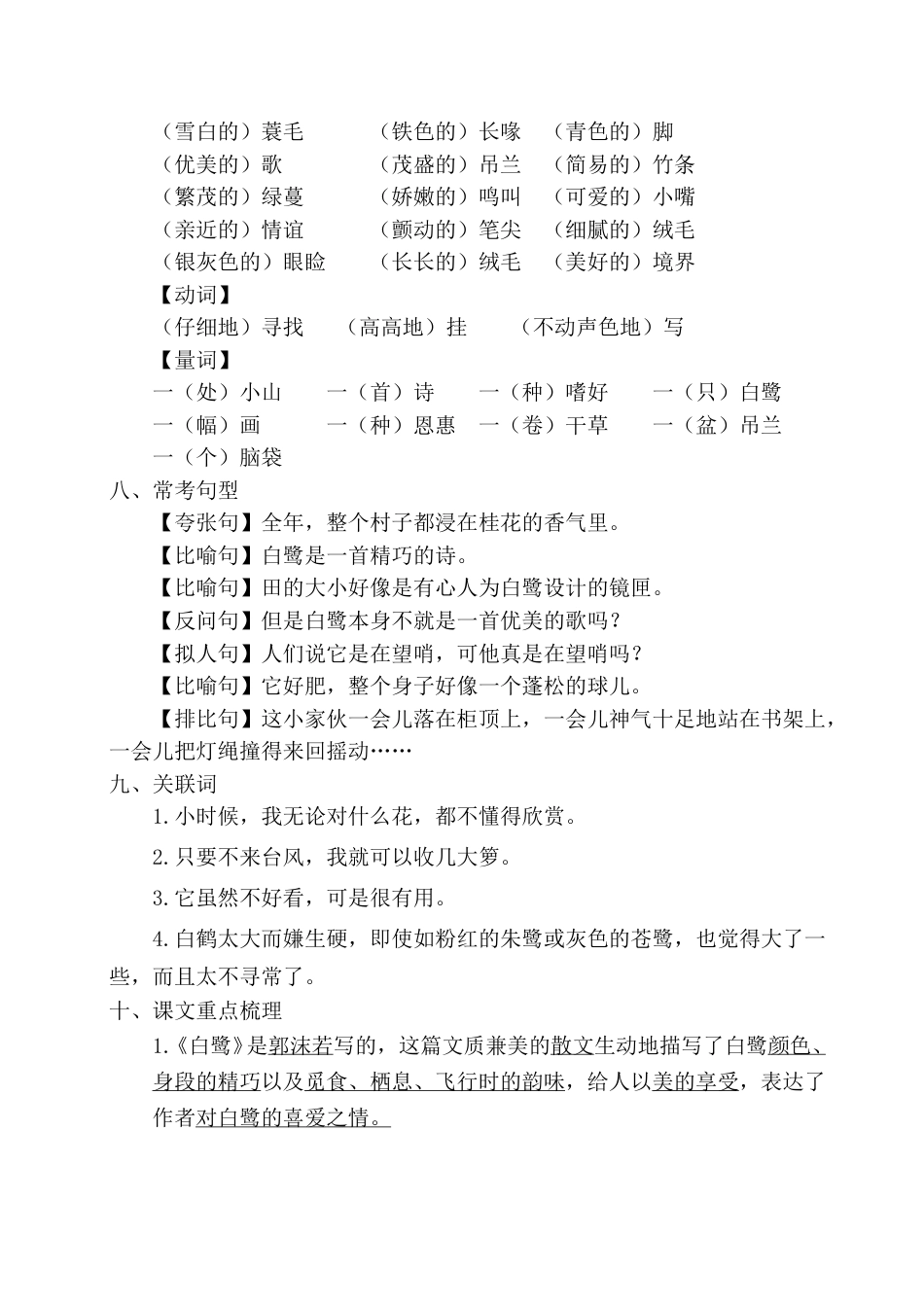 部编版五年级上册语文第一单元考点梳理.doc_第2页