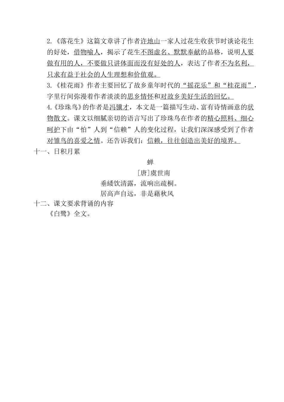 部编版五年级上册语文第一单元考点梳理.doc_第3页