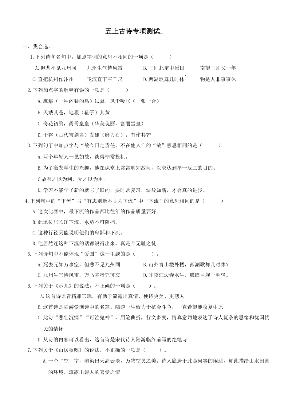 部编版五年级上册语文古诗专项.docx_第1页