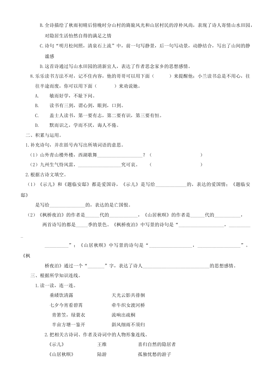 部编版五年级上册语文古诗专项.docx_第2页
