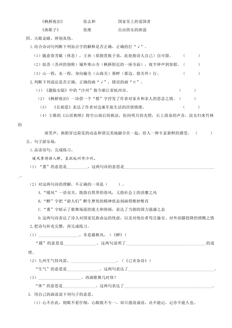 部编版五年级上册语文古诗专项.docx_第3页