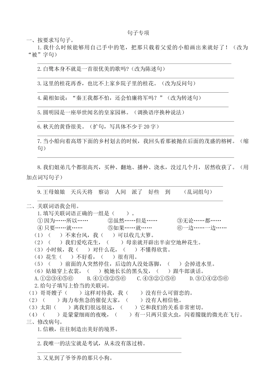 部编版五年级上册语文句子专项.docx_第1页