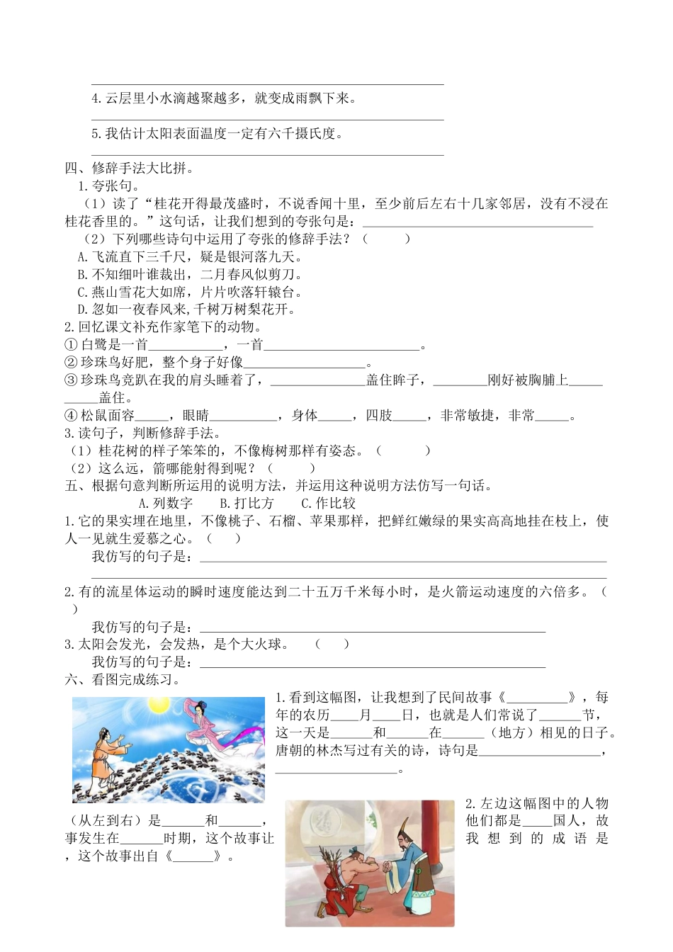 部编版五年级上册语文句子专项.docx_第2页
