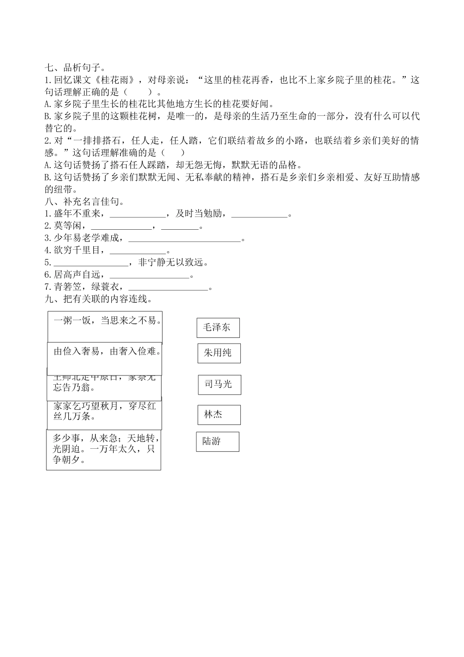 部编版五年级上册语文句子专项.docx_第3页