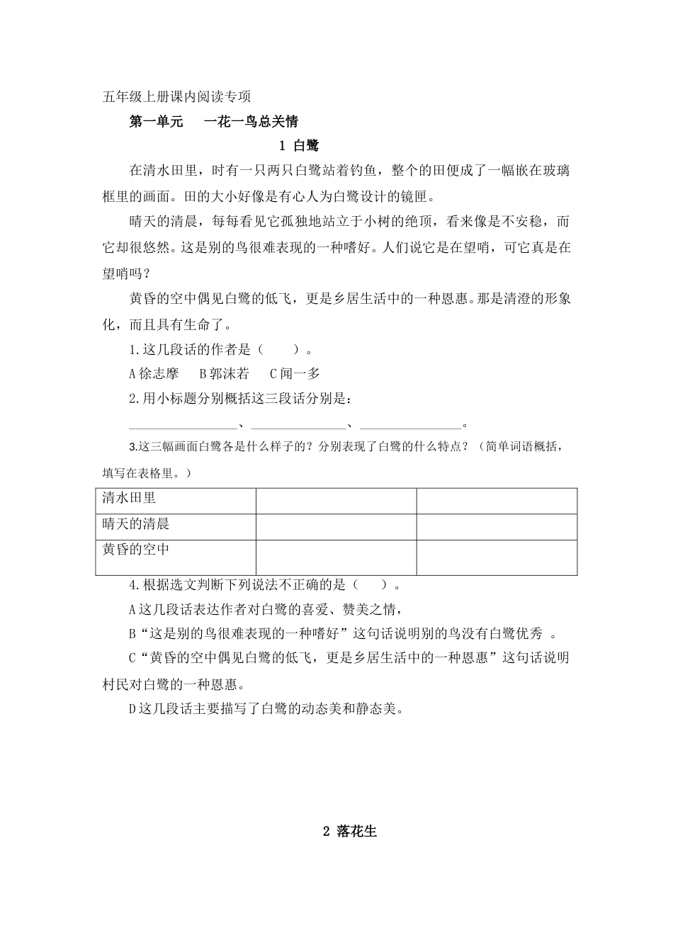 部编版五年级上册语文课内阅读.doc_第1页