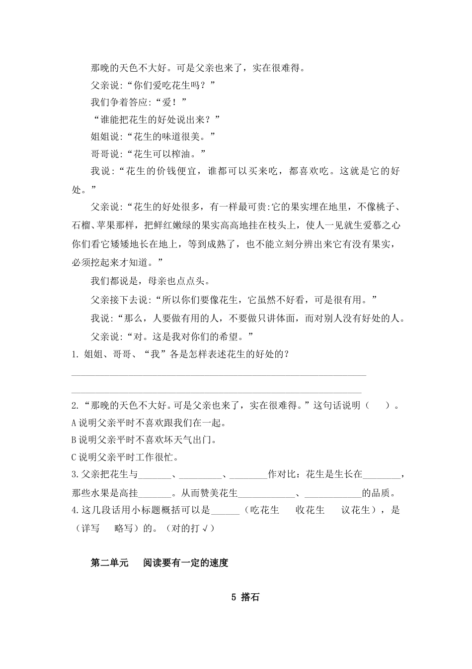 部编版五年级上册语文课内阅读.doc_第2页
