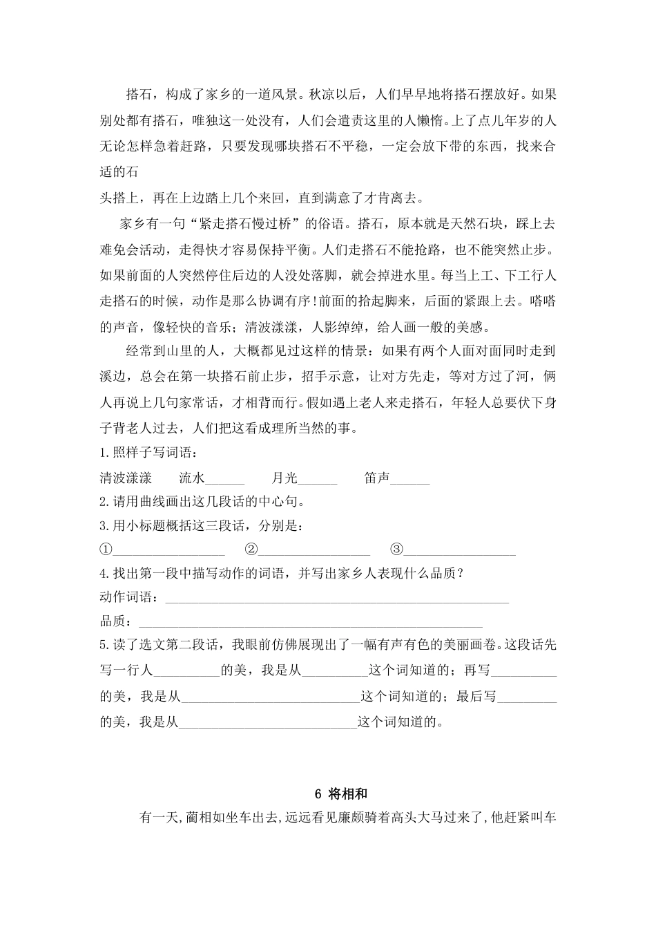 部编版五年级上册语文课内阅读.doc_第3页