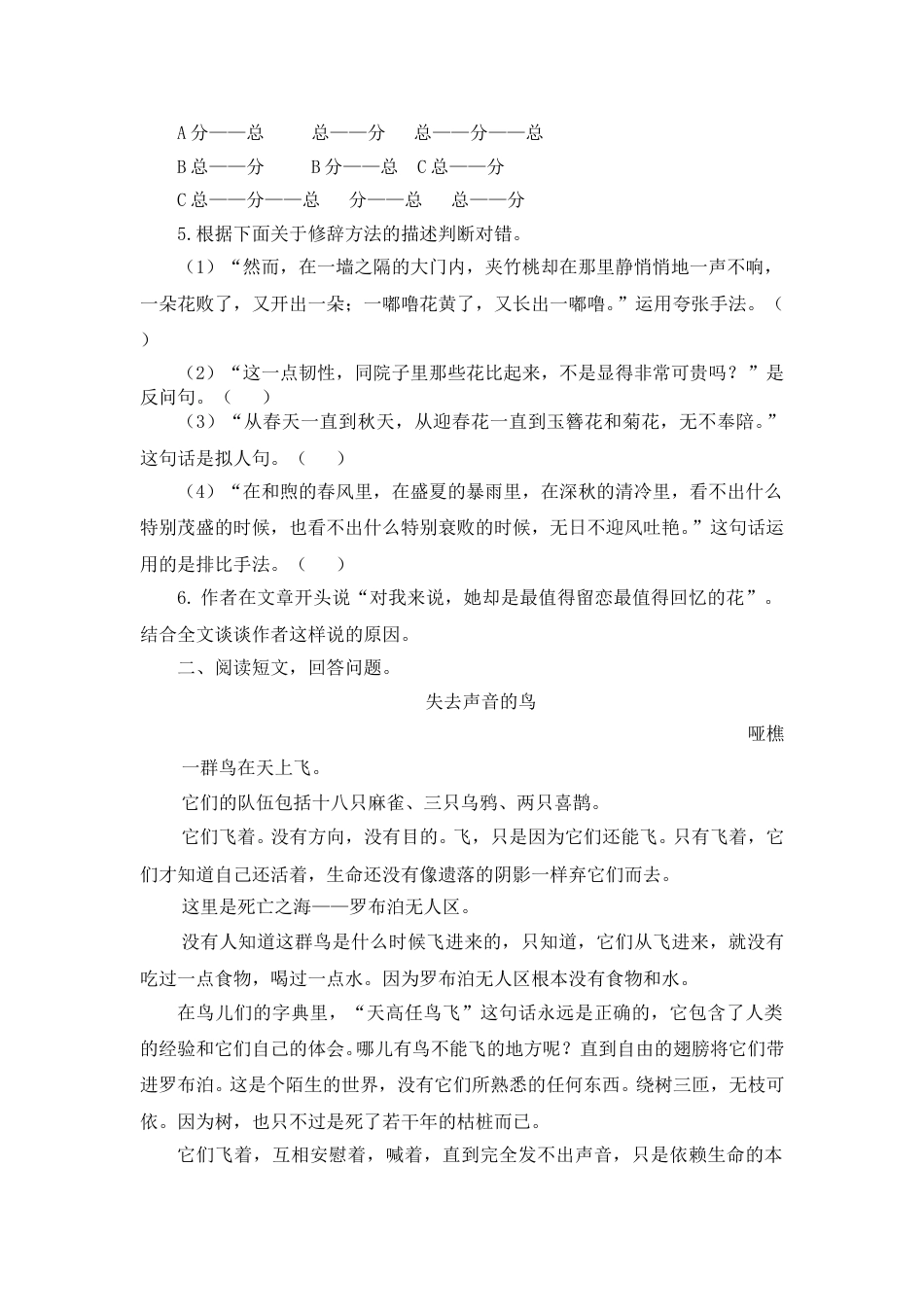 部编版五年级上册语文课外阅读.doc_第2页