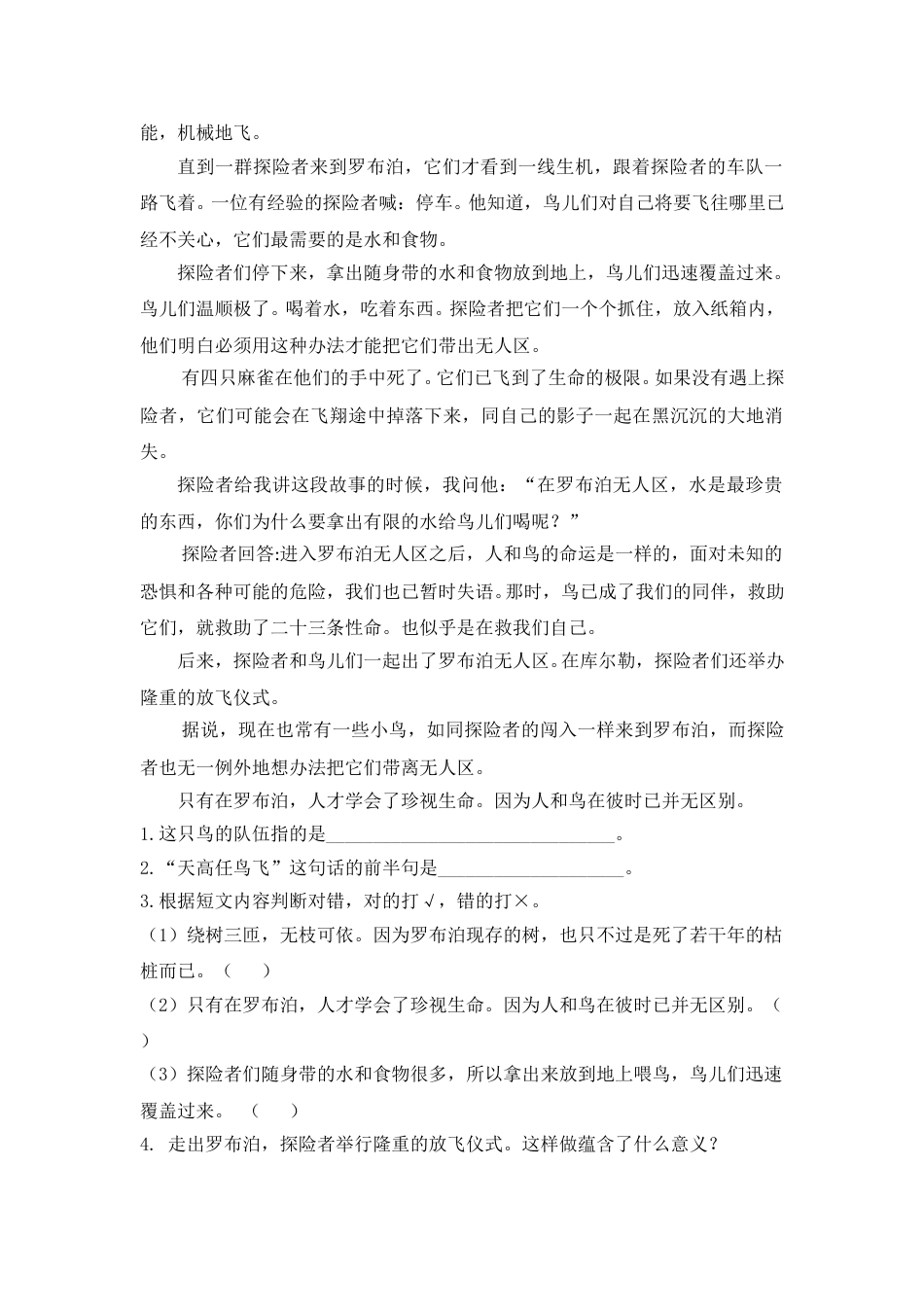 部编版五年级上册语文课外阅读.doc_第3页
