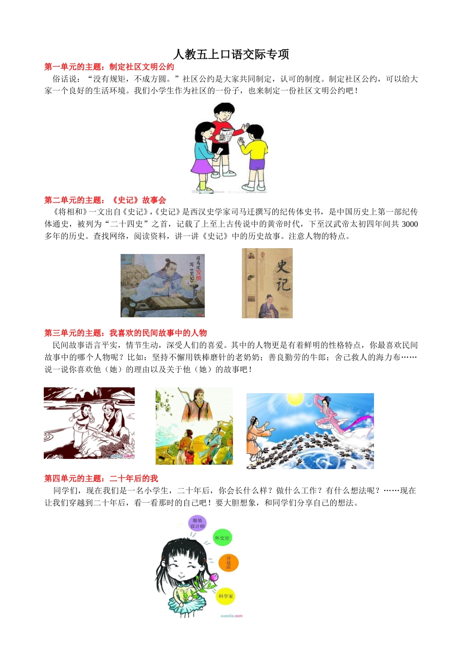 部编版五年级上册语文口语交际与习作专项.doc_第1页