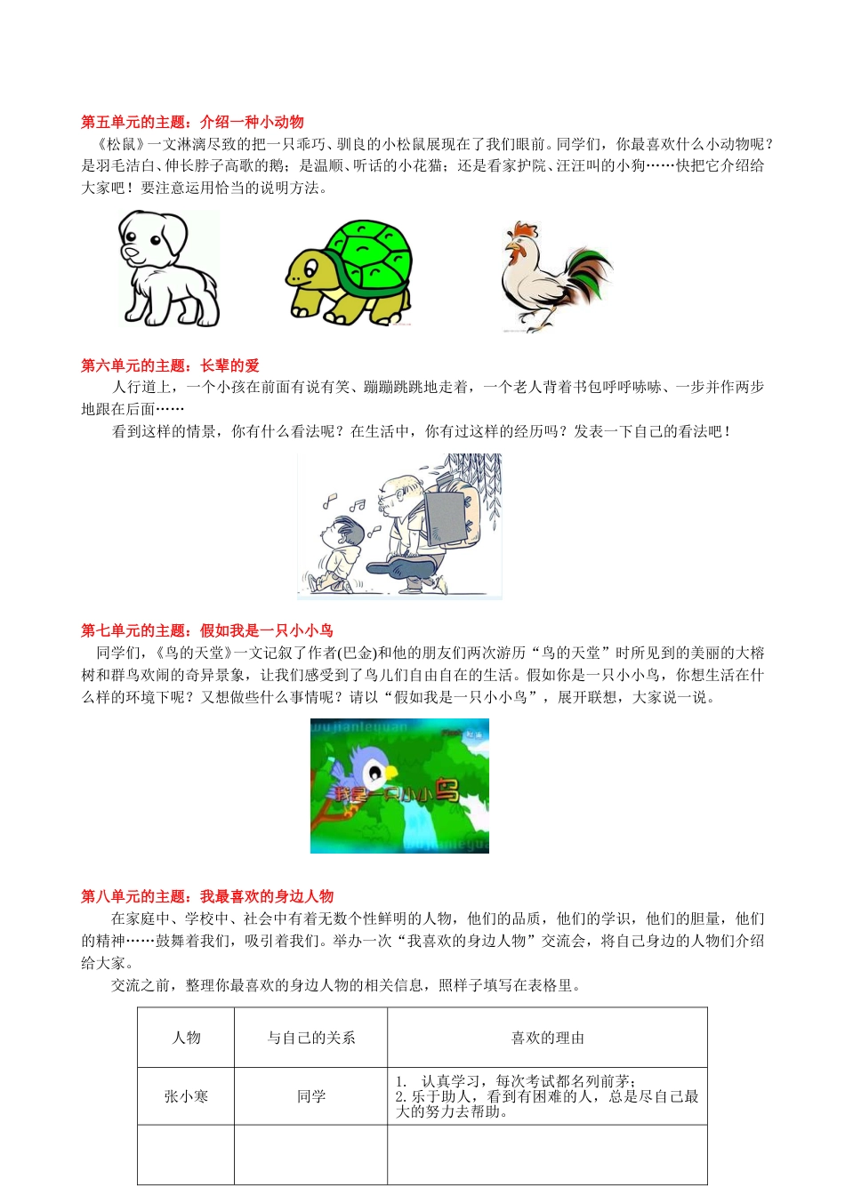部编版五年级上册语文口语交际与习作专项.doc_第2页