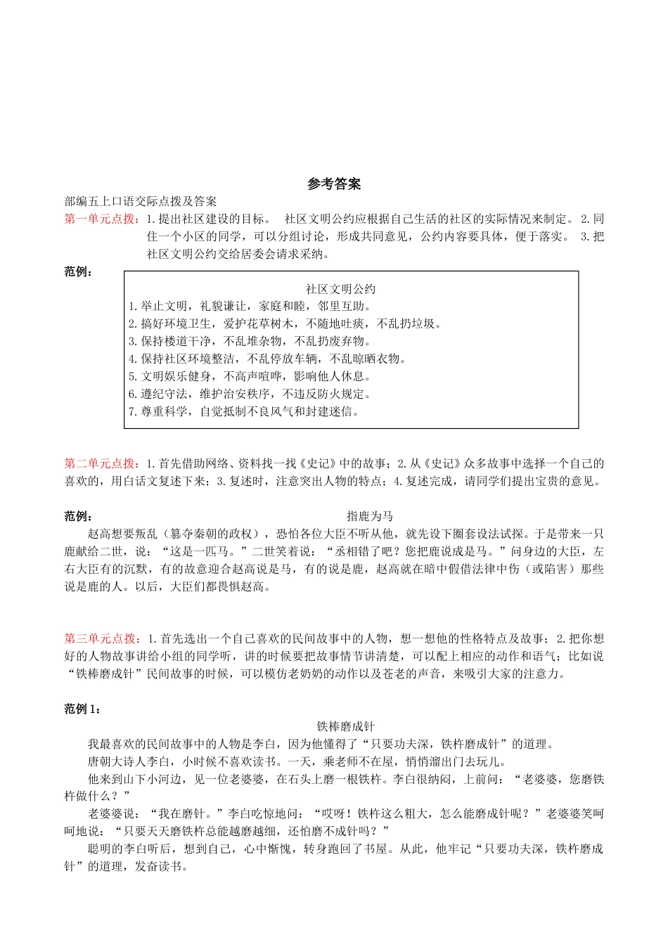 部编版五年级上册语文口语交际与习作专项.doc_第3页