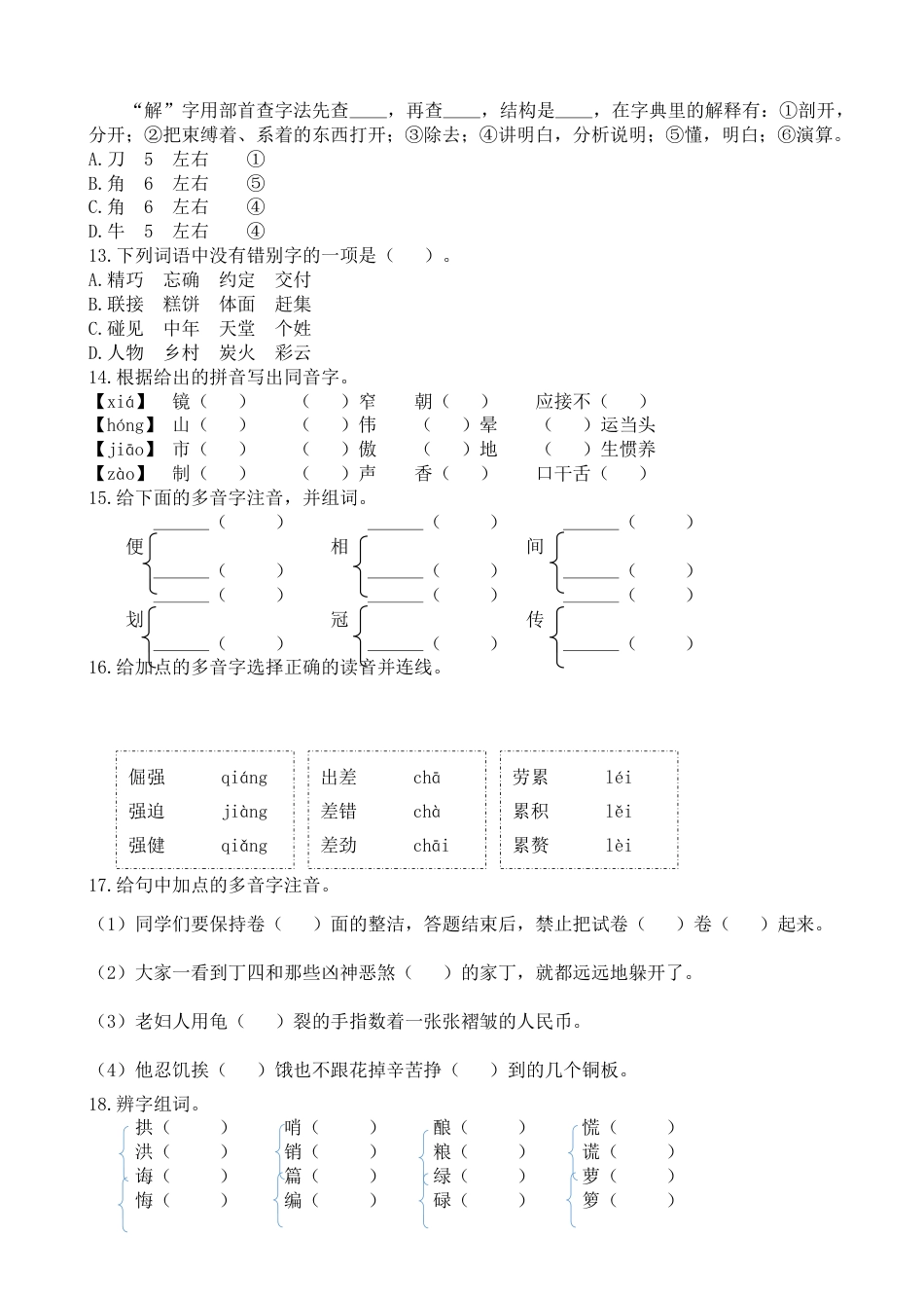 部编版五年级上册语文生字专项.docx_第2页