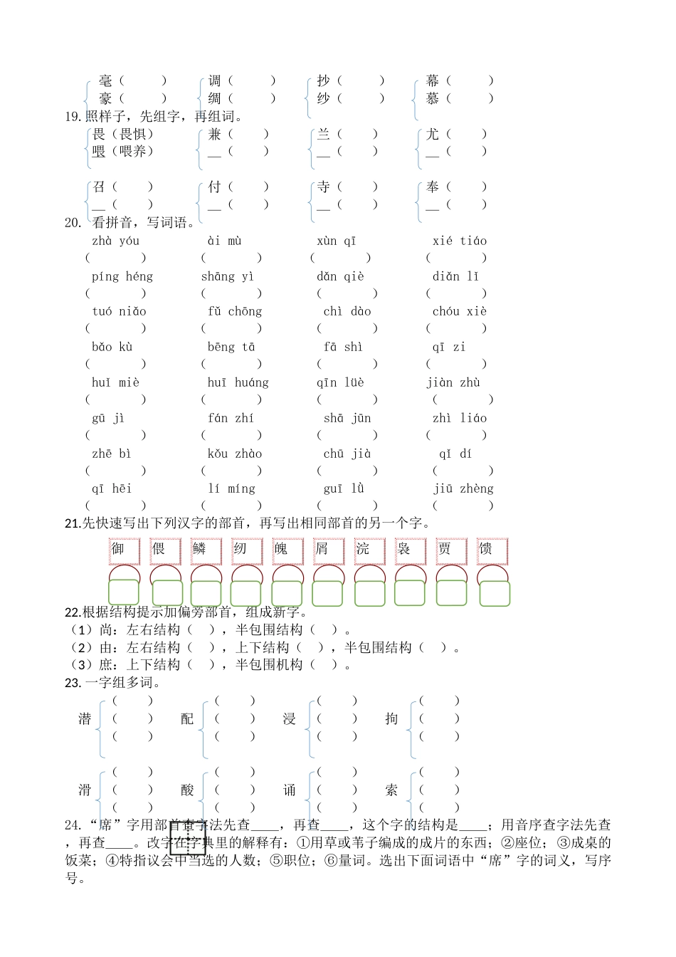 部编版五年级上册语文生字专项.docx_第3页