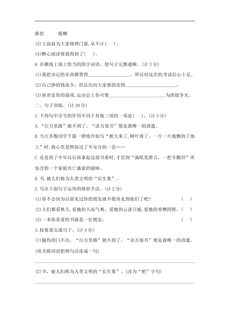 五年级上册语文第八单元夺冠金卷A（部编版  含答案）.docx_第2页