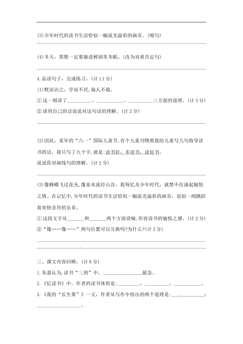 五年级上册语文第八单元夺冠金卷A（部编版  含答案）.docx_第3页