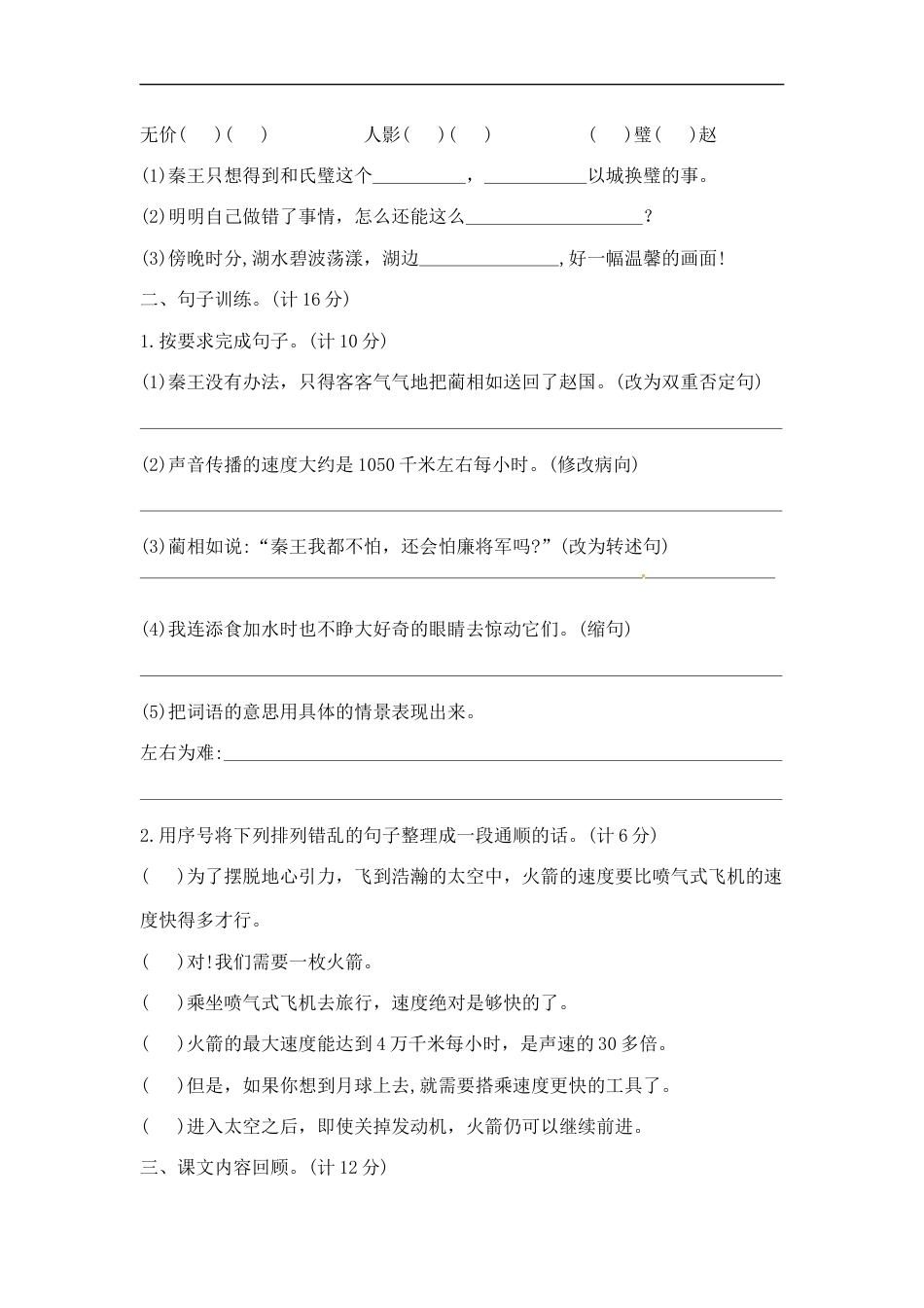 五年级上册语文第二单元夺冠金卷A（部编版  含答案）.docx_第2页