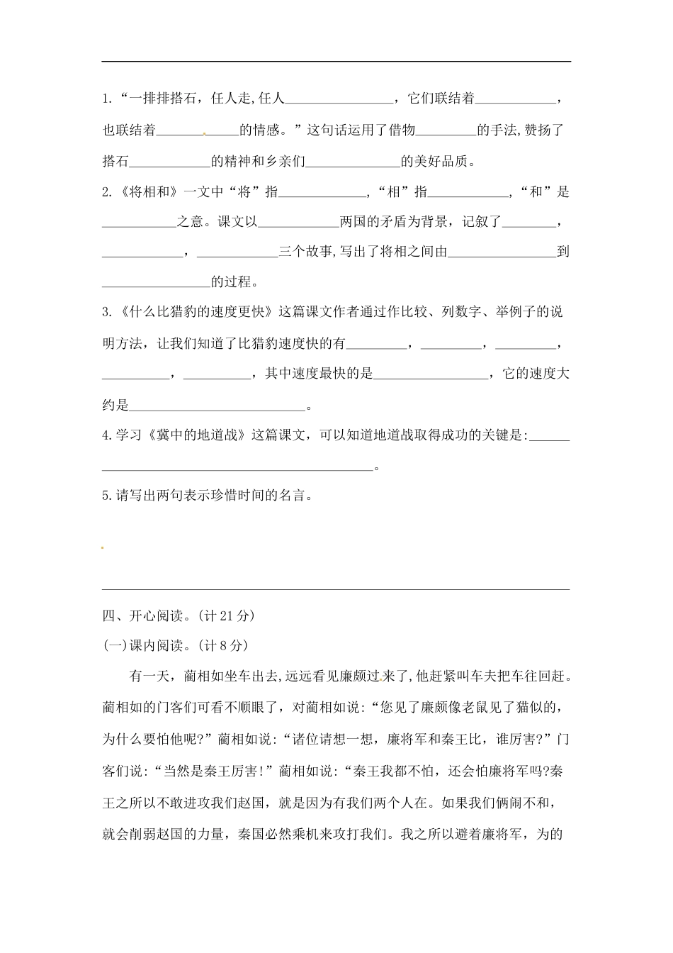 五年级上册语文第二单元夺冠金卷A（部编版  含答案）.docx_第3页