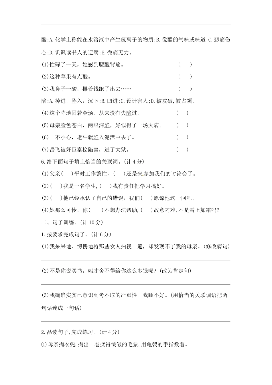 五年级上册语文第六单元夺冠金卷A（部编版  含答案）.docx_第2页