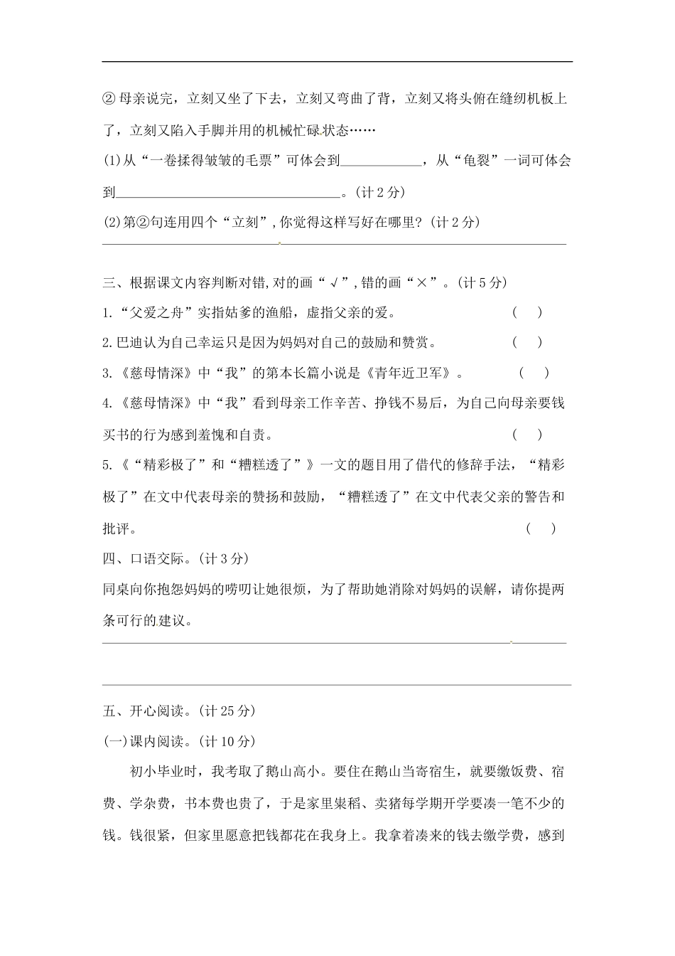 五年级上册语文第六单元夺冠金卷A（部编版  含答案）.docx_第3页