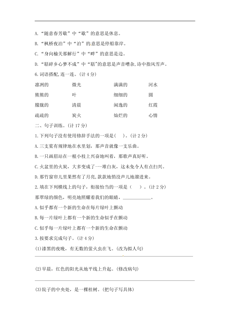 五年级上册语文第七单元夺冠金卷A（部编版  含答案）.docx_第2页