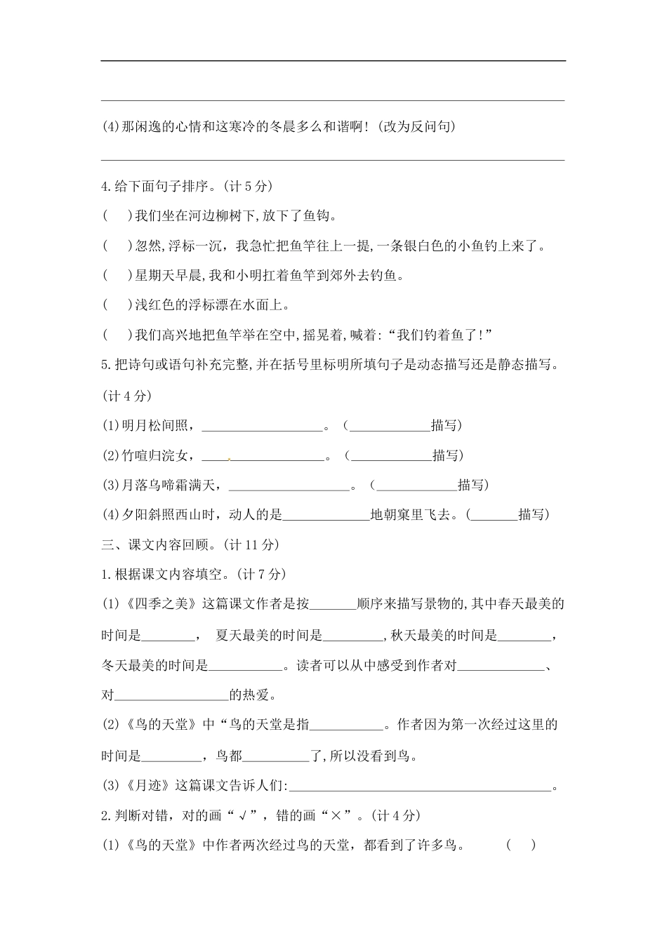 五年级上册语文第七单元夺冠金卷A（部编版  含答案）.docx_第3页
