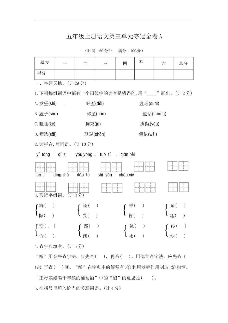 五年级上册语文第三单元夺冠金卷A（部编版  含答案）.docx_第1页