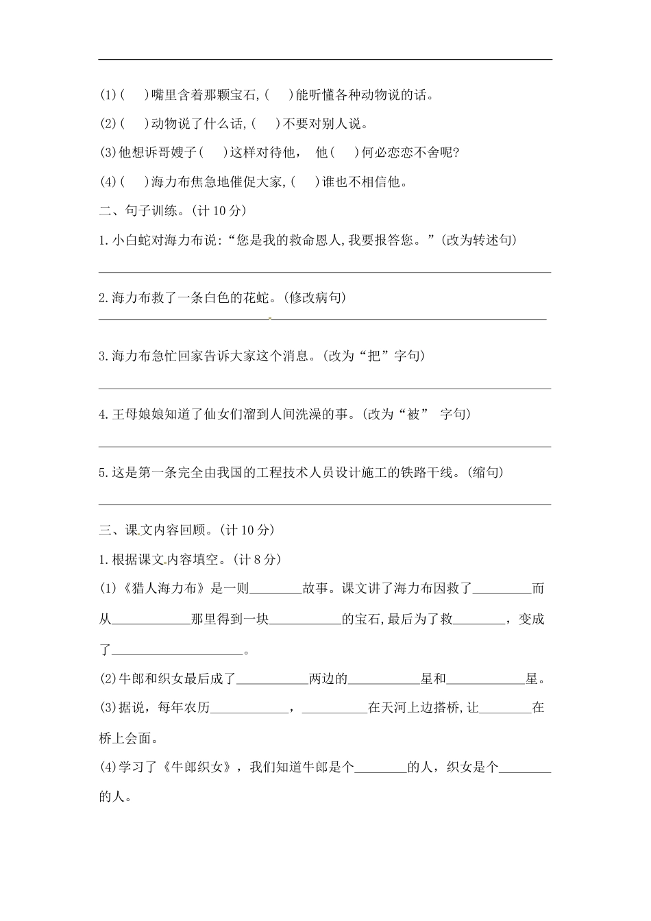 五年级上册语文第三单元夺冠金卷A（部编版  含答案）.docx_第2页