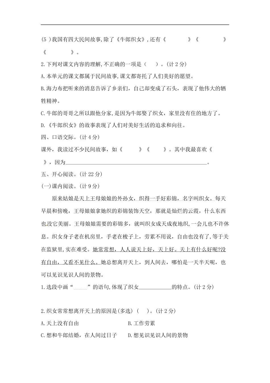 五年级上册语文第三单元夺冠金卷A（部编版  含答案）.docx_第3页