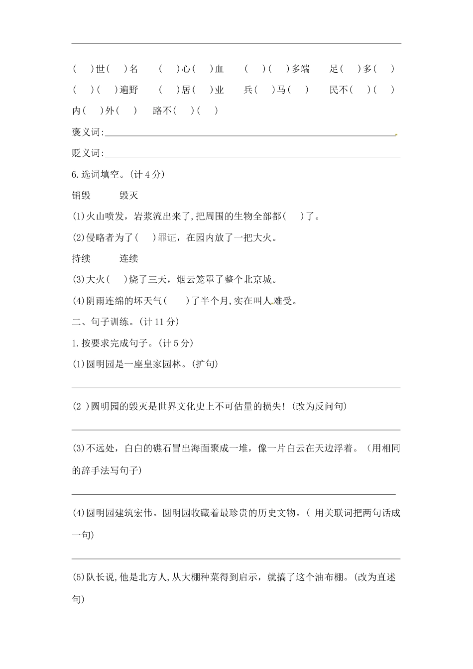 五年级上册语文第四单元夺冠金卷A（部编版  含答案）.docx_第2页