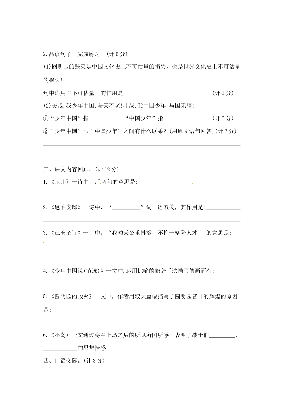 五年级上册语文第四单元夺冠金卷A（部编版  含答案）.docx_第3页