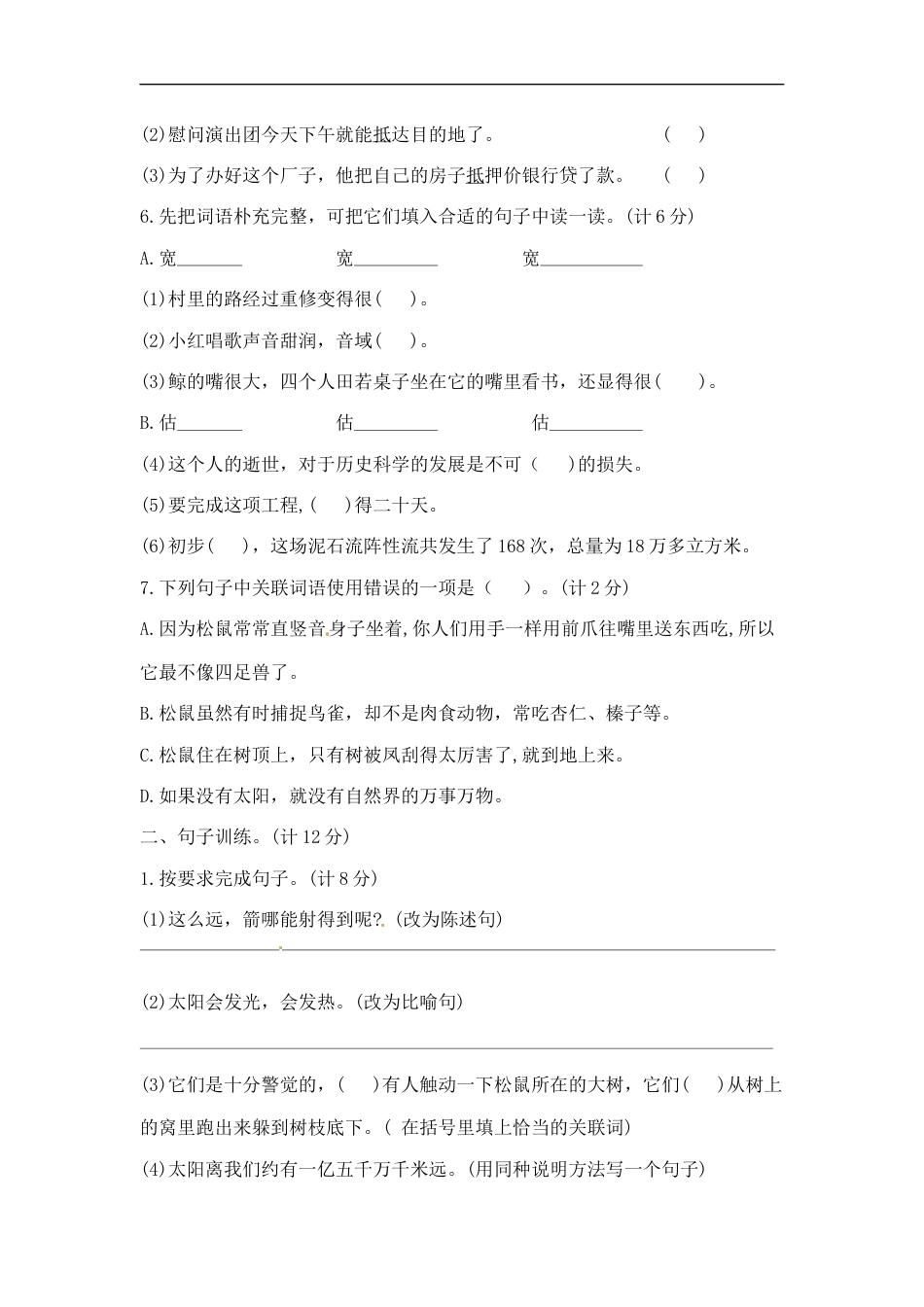 五年级上册语文第五单元夺冠金卷A（部编版  含答案）.docx_第2页