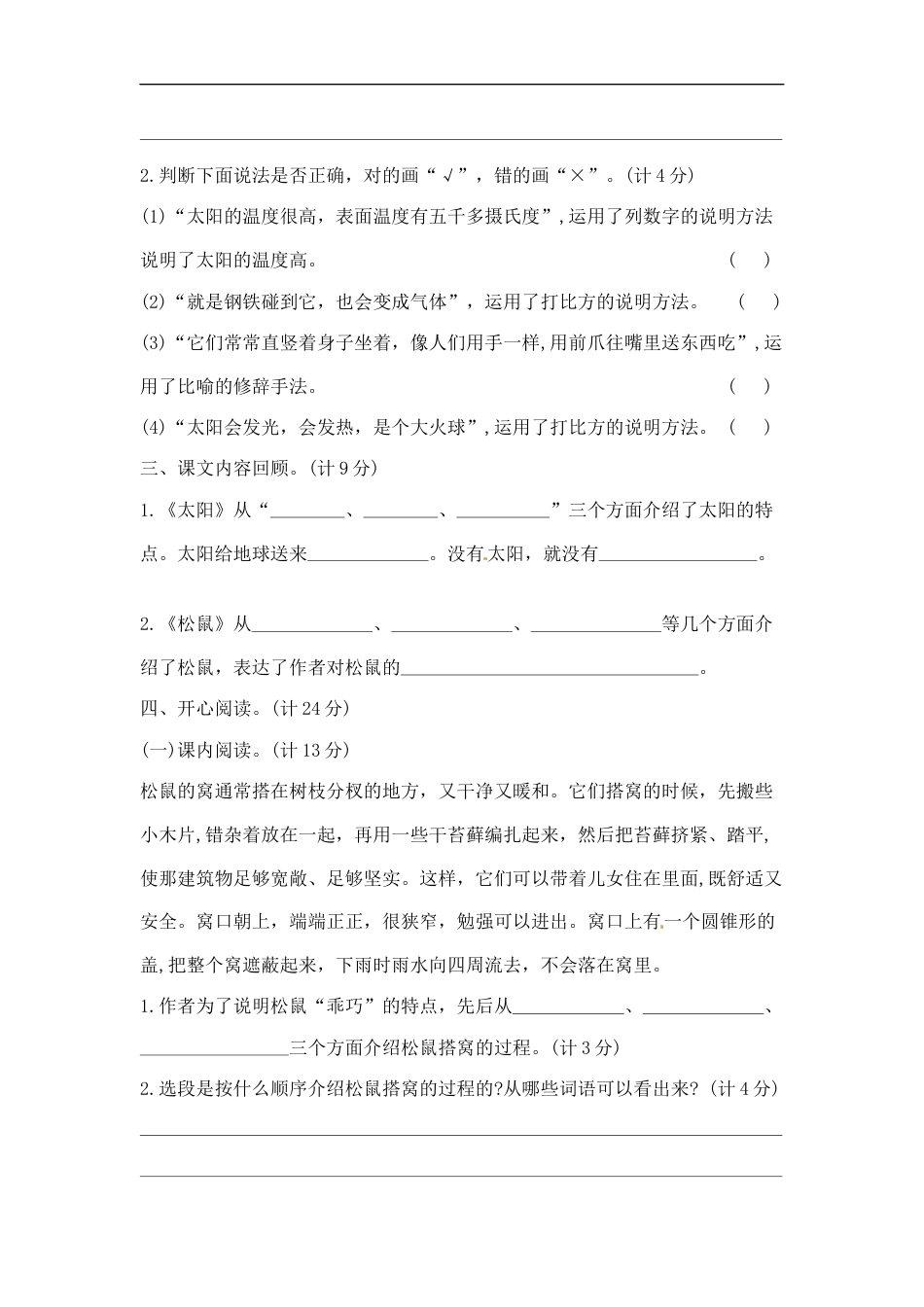五年级上册语文第五单元夺冠金卷A（部编版  含答案）.docx_第3页