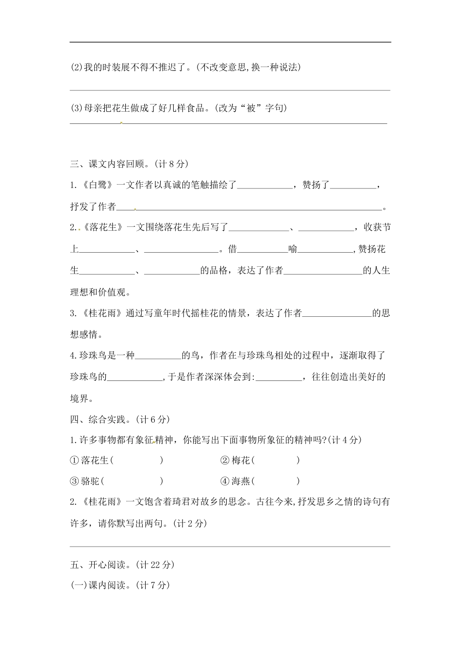五年级上册语文第一单元夺冠金卷A（部编版  含答案）.docx_第3页
