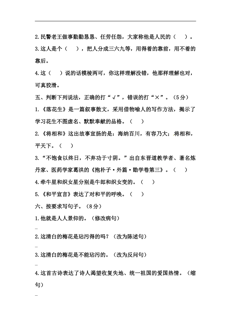 五年级上册语文期中必刷卷①（人教部编版，含答案）.docx_第2页
