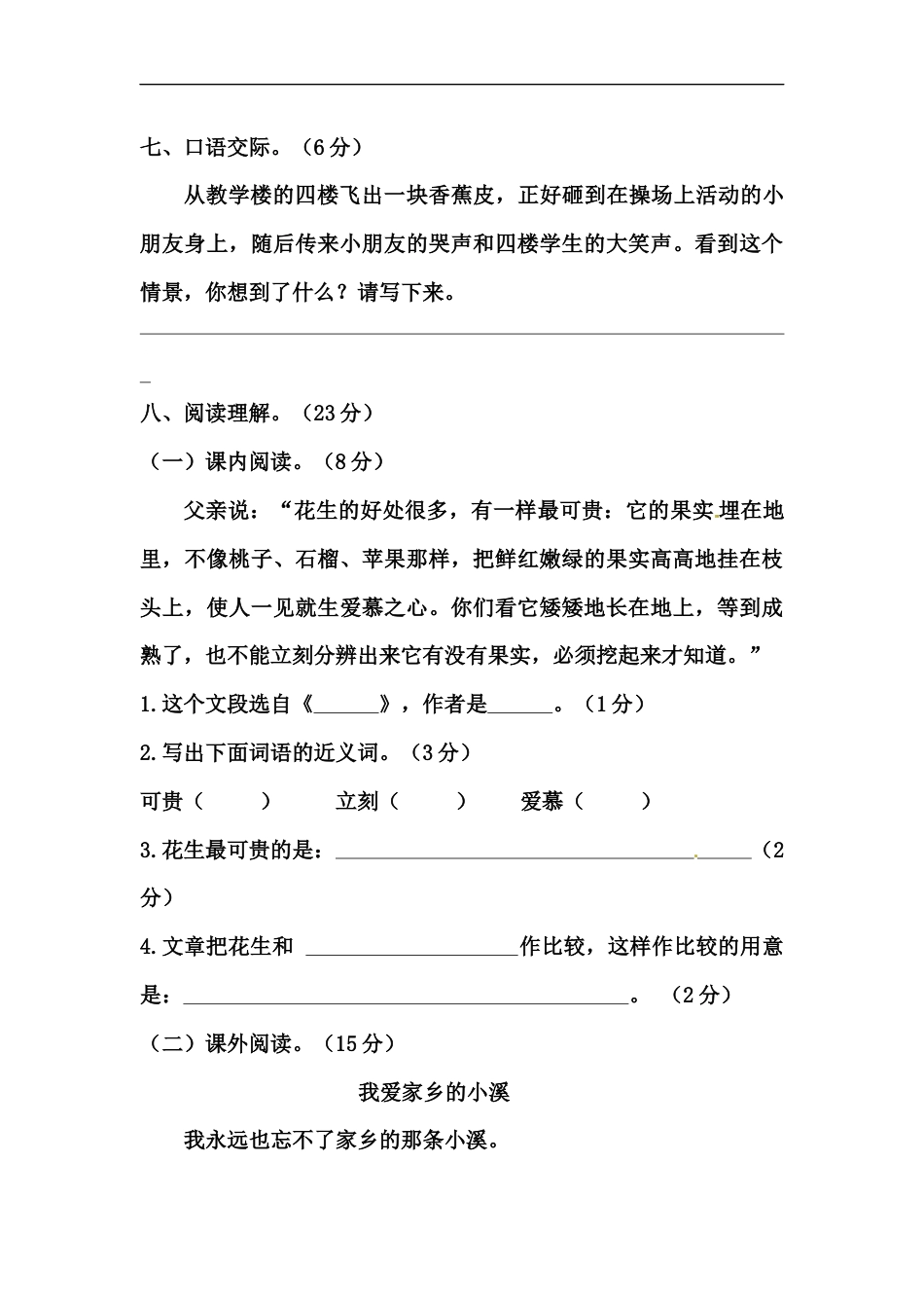 五年级上册语文期中必刷卷①（人教部编版，含答案）.docx_第3页