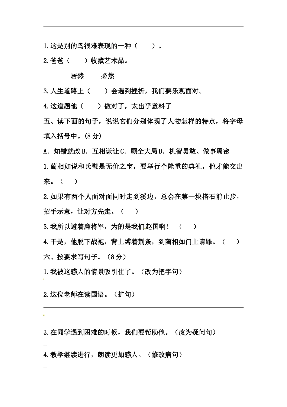 五年级上册语文期中必刷卷②（人教部编版，含答案）.docx_第2页