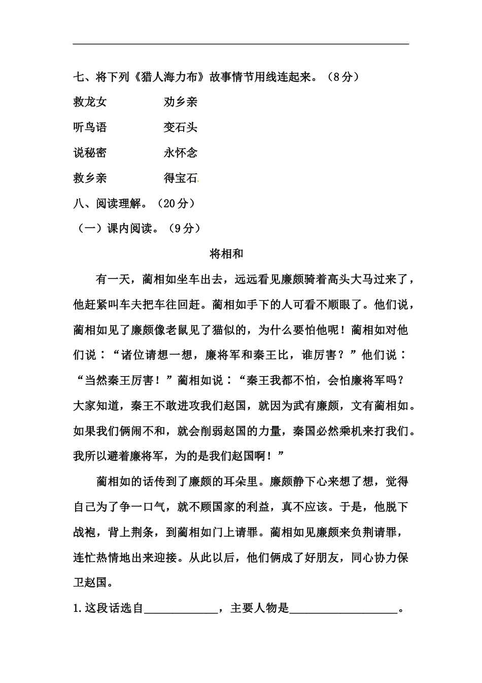 五年级上册语文期中必刷卷②（人教部编版，含答案）.docx_第3页