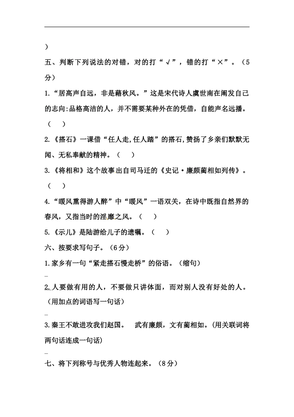 五年级上册语文期中必刷卷③（人教部编版，含答案）.docx_第2页