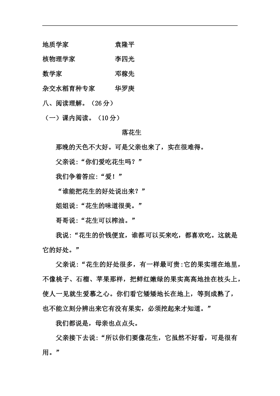 五年级上册语文期中必刷卷③（人教部编版，含答案）.docx_第3页