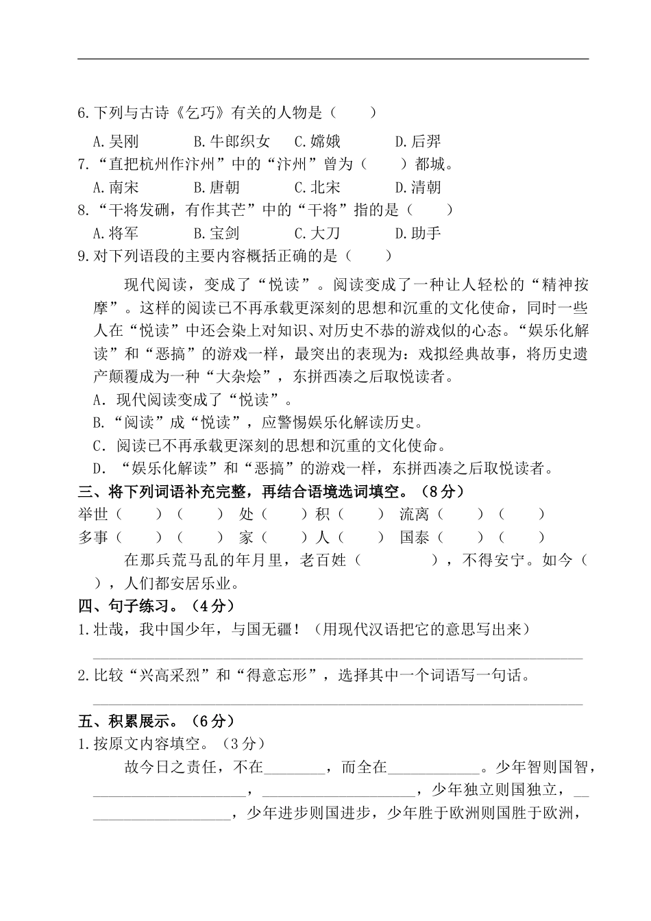 五年级上册语文试题- 第二阶段月考卷（含答案） 部编版.doc_第2页