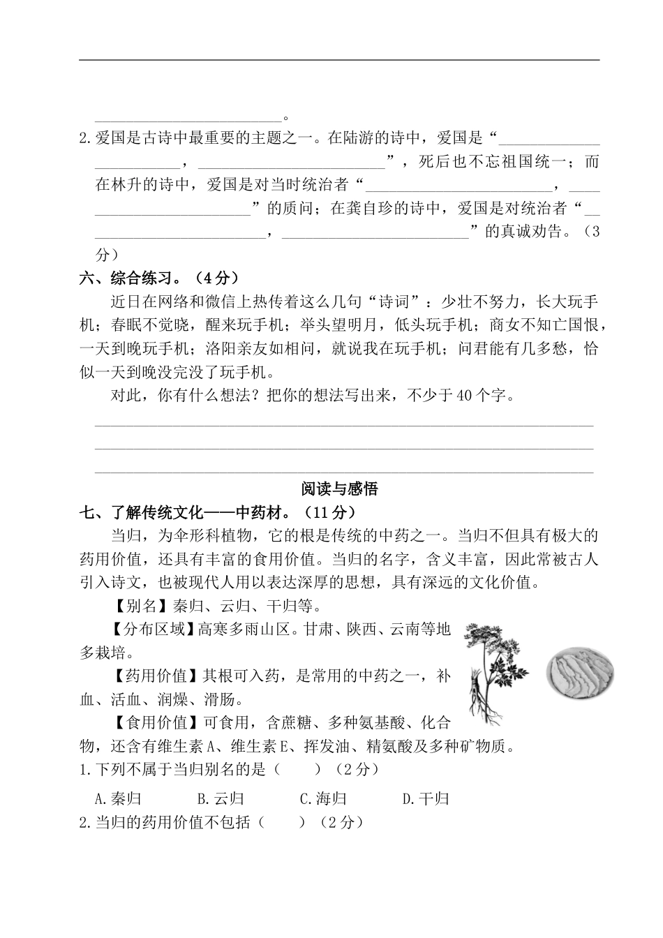 五年级上册语文试题- 第二阶段月考卷（含答案） 部编版.doc_第3页