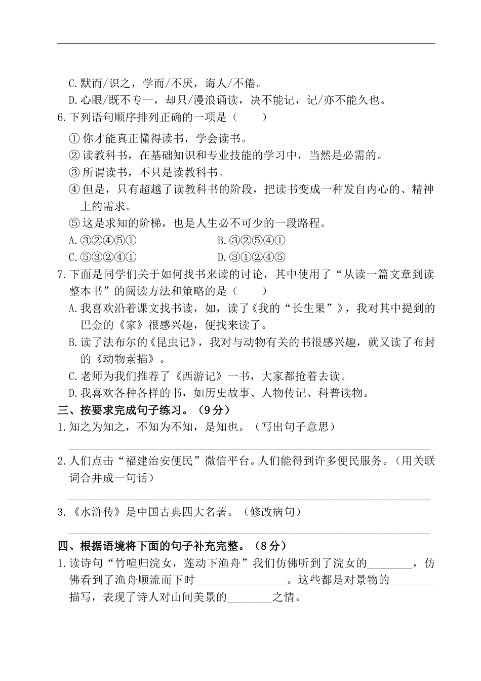 五年级上册语文试题 第四阶段月考卷（含答案） 部编版.doc_第2页