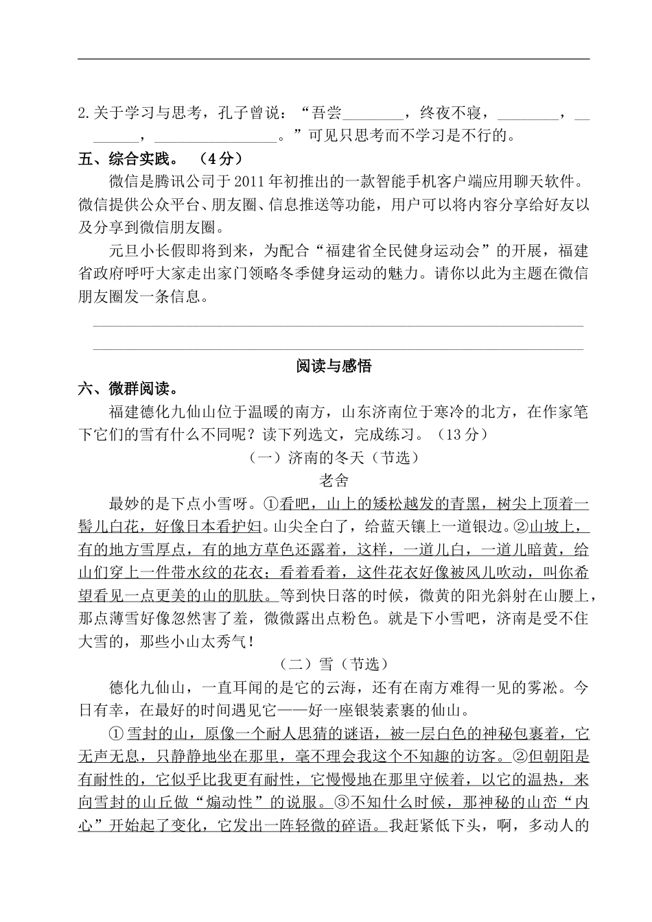五年级上册语文试题 第四阶段月考卷（含答案） 部编版.doc_第3页